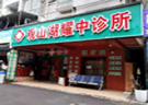 公司照片